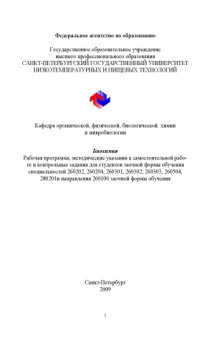 Биохимия: Рабочая программа, методические указания к самостоятельной работе и контрольные задания для студентов