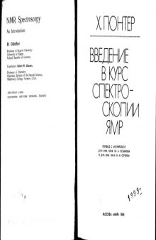 Введение в курс спектроскопии ЯМР