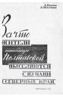 За что жители станицы Полтавской выселяются с Кубани в северные края