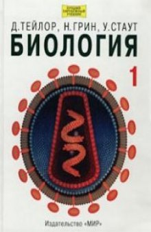 Биология. В 3 томах.