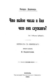 Что такое числа и для чего они служат