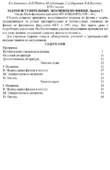 Задачи вступительных экзаменов по физике