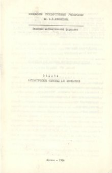 Задачи математических олимпиад для школьников