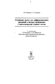 Анализ в классах разрывных функций и уравнения математической физики