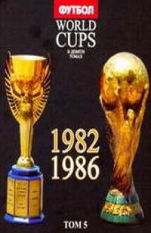 World Cups. Все чемпионаты мира по футболу. 1982, 1986