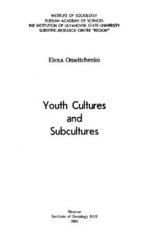 Молодежные культуры и субкультуры