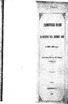 Геогностическiя поездки въ восточную часть киргизской степи въ 1849 и 1851 годахъ