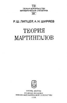 Теория мартингалов