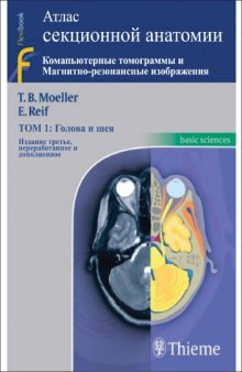 Pocket atlas of sectional anatomy : computed tomography and magnetic resonance imaging / Vol. 1, Head and neck / transl. [from the German]: Barbara Herzberger