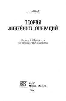 Теория линейных операций