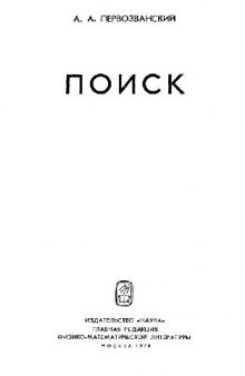 Поиск