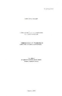 Тайна личной корреспонденции в уголовном праве(Автореферат)