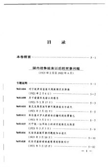 苏联历史档案选编 第五卷 volume 5  