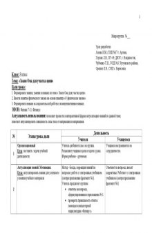 Закон Ома для участка цепи: Методическая разработка к уроку