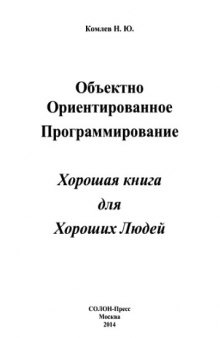 Объектно ориентированное программирование