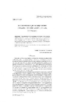 Автоморфизмы и дифференцирования в расширенной комплексной f-алгебре