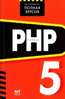 PHP 5