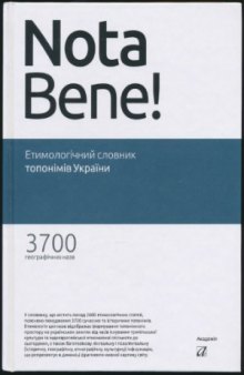 Етимологічний словник топонімів України