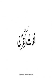 Asan lughatulquran: Tilavat ki tartib se : Arabi, Urdu