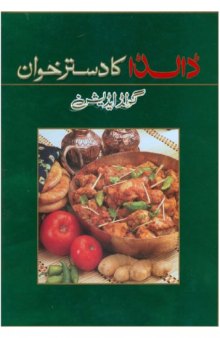 Dalda Ka Dastarkhwan (Urdu) - Gold Edition