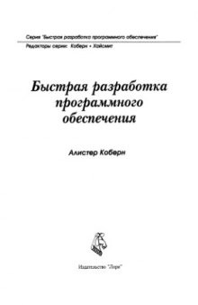 Быстрая разработка программного обеспечения