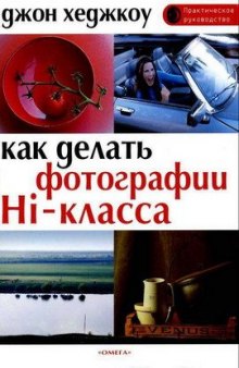 Как сделать фотографии Hi-класса