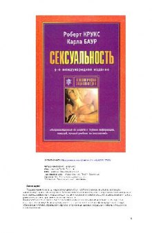 Сексуальность