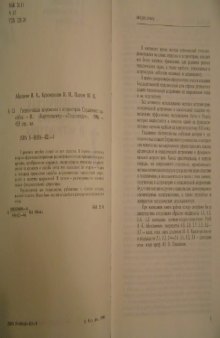 Геодезическая астрономия и астрометрия. Справочное пособие.