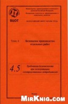 Электробезопасность. Безопасное производство отдельных работ