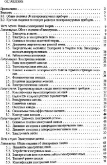 Электровакуумные приборы и основы их конструирования