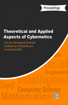 Proceedings of the 4th International Scientific Conference of Students and Young Scientists "Theoretical and Applied Aspects of Cybernetics" TAAC-2014