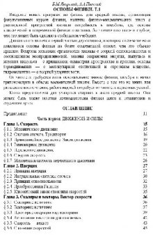 ОСНОВЫ ФИЗИКИ. Движение и силы. Законы сохранения. Молекулярно-кинетическая теория газа. Молекулярные силы и агрегатные состояния вещества