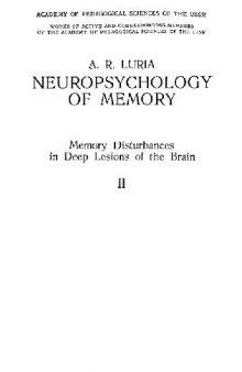 Нейропсихология памяти. (Нарушения памяти при глубинных поражениях мозга)