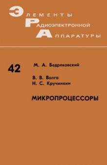 Микропроцессоры