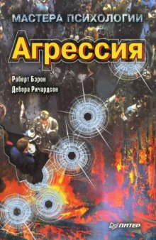 Агрессия