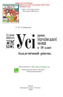 Усі уроки української мови в 10 класі. Академічний рі- вень