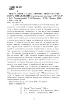 Избранные главы теории автоматического управления с примерами на языке MATLAB