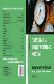 Паровые и водогрейные котлы  безопасность при эксплуатации. Приказы, инструкции, журналы, положения