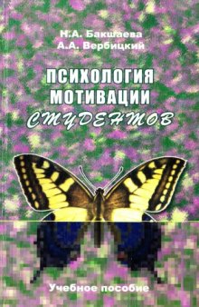 Психология мотивации студентов