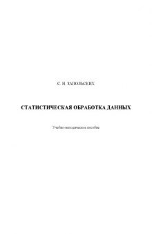 Статистическая обработка данных