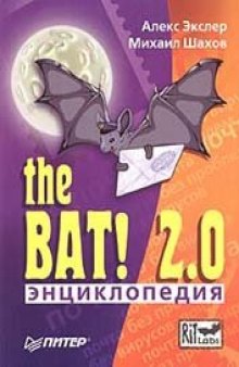 Энциклопедия the BAT! 2.0