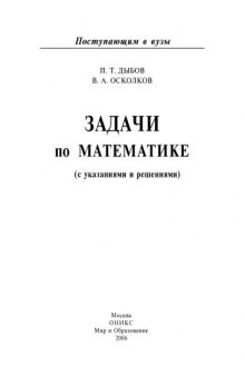 Задачи по математике с указаниями и решениями