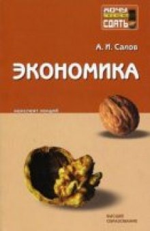 Экономика. Конспект лекций