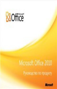 Microsoft Office 2010