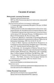 Социальные и психологические последствия применения информационных технологий. Материалы конференции