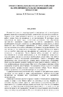 Профессионально - псих. отбор на предпринимат. - менеджерские профессии