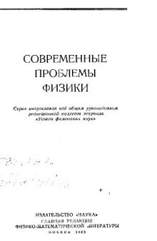 Введение в теорию сверхтекучести