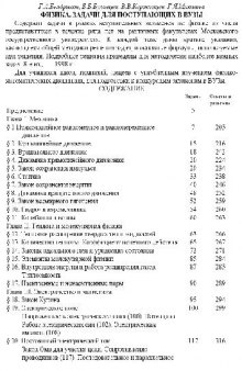 Физика. Задачи для поступающих в вузы