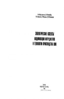 Экологические аспекты модификации ингредиентов и технологии производства шин