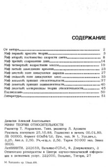 Мифы теории относительности